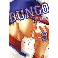 BUNGO―ブンゴ― 1 (ヤングジャンプコミックス) | 二宮 裕次 |本